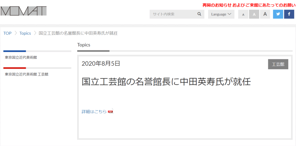 国立工芸館_image