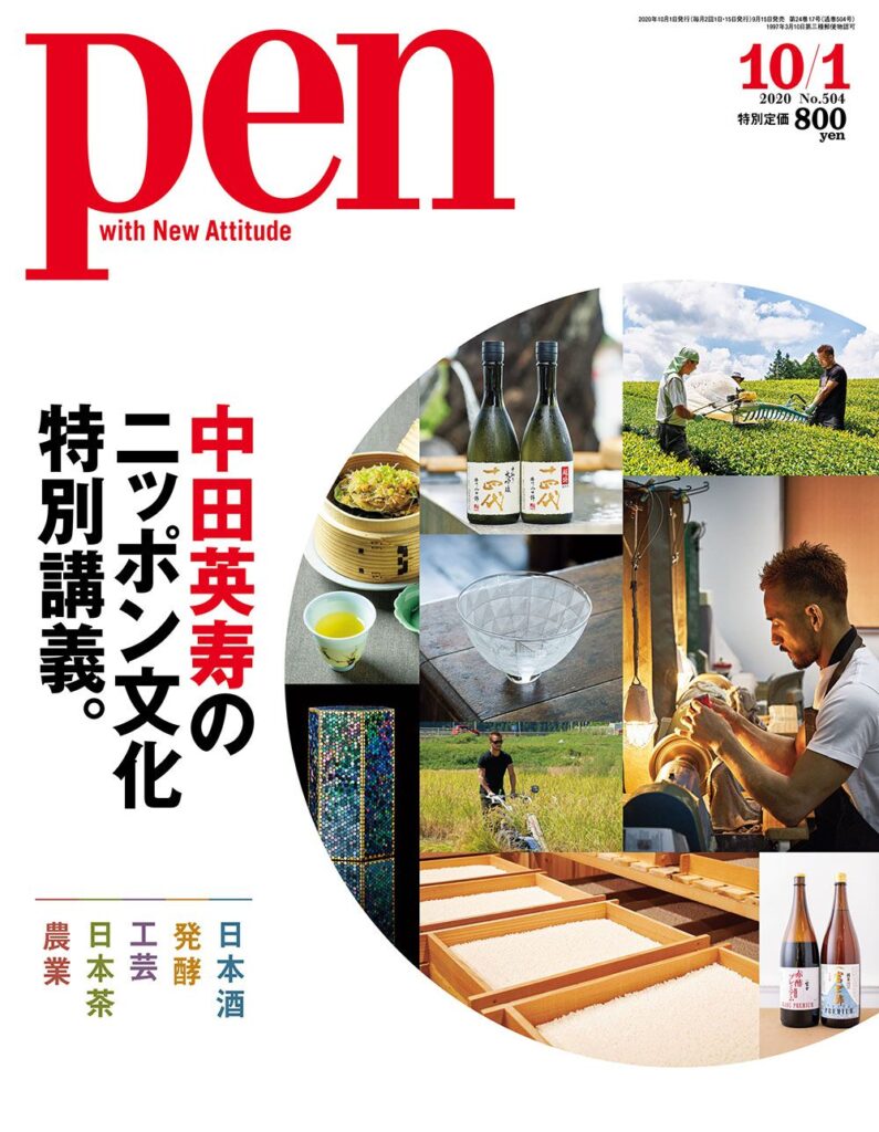 Pen200915_nakata_cover