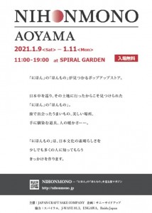 NIHONMONO AOYAMA画像